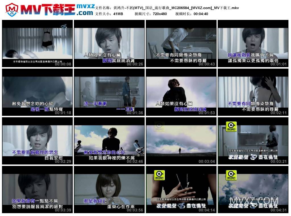 黄鸿升-不屑(MTV)_国语_流行歌曲_MC206584